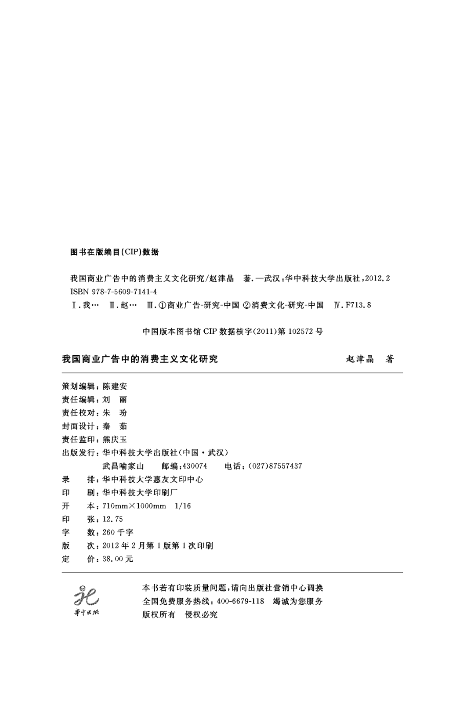 我国商业广告中的消费主义文化研究.pdf_第3页