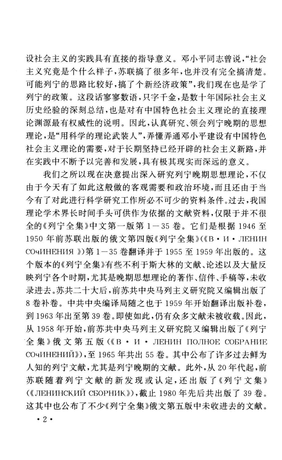 一份珍贵的理论遗产列宁晚期思想研究_徐博涵著.pdf_第3页