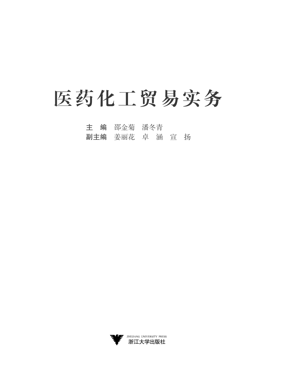 医药化工贸易实务.pdf_第2页