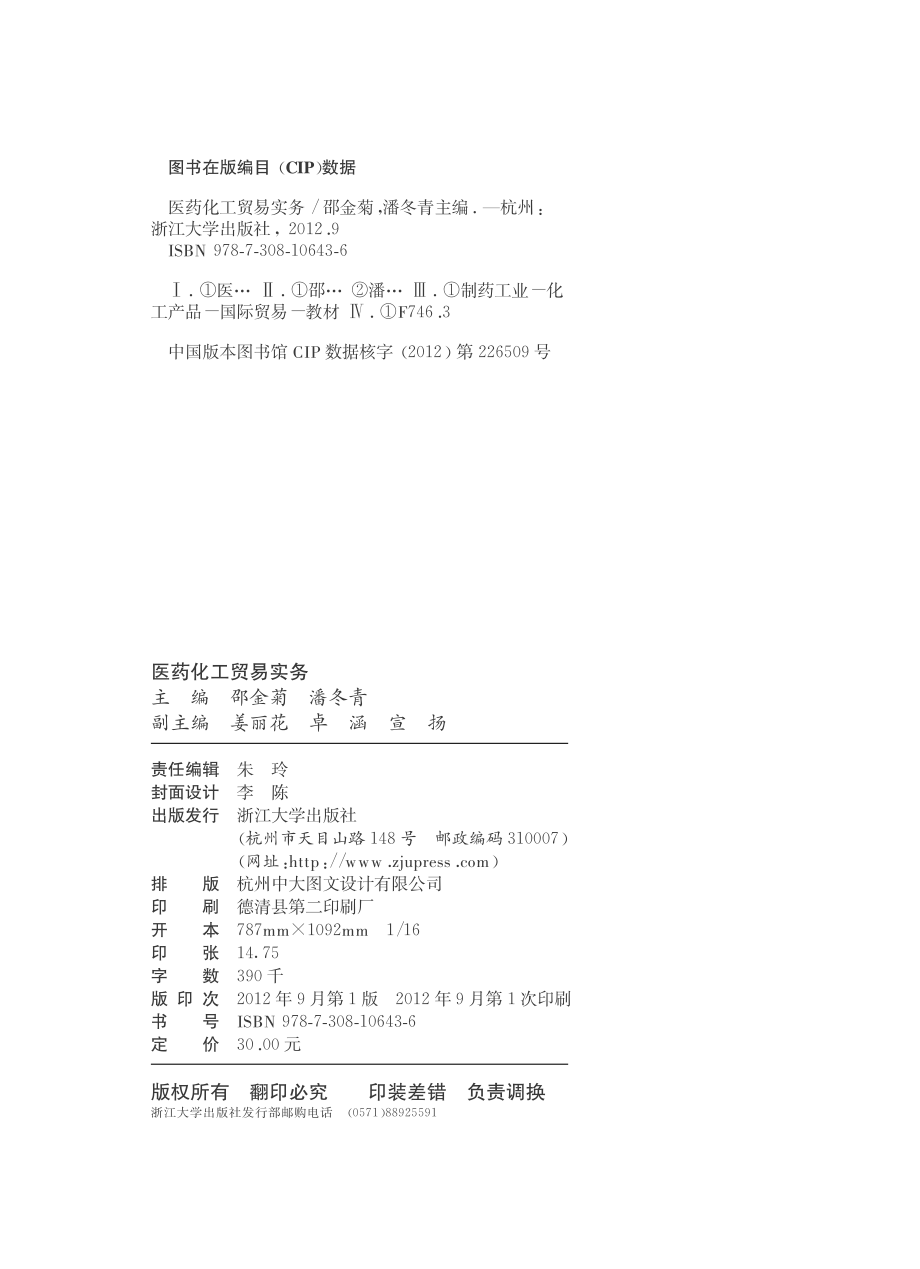 医药化工贸易实务.pdf_第3页