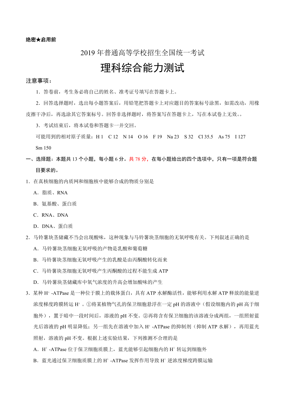 2019年全国卷Ⅱ理综高考试题（含答案）.pdf_第1页