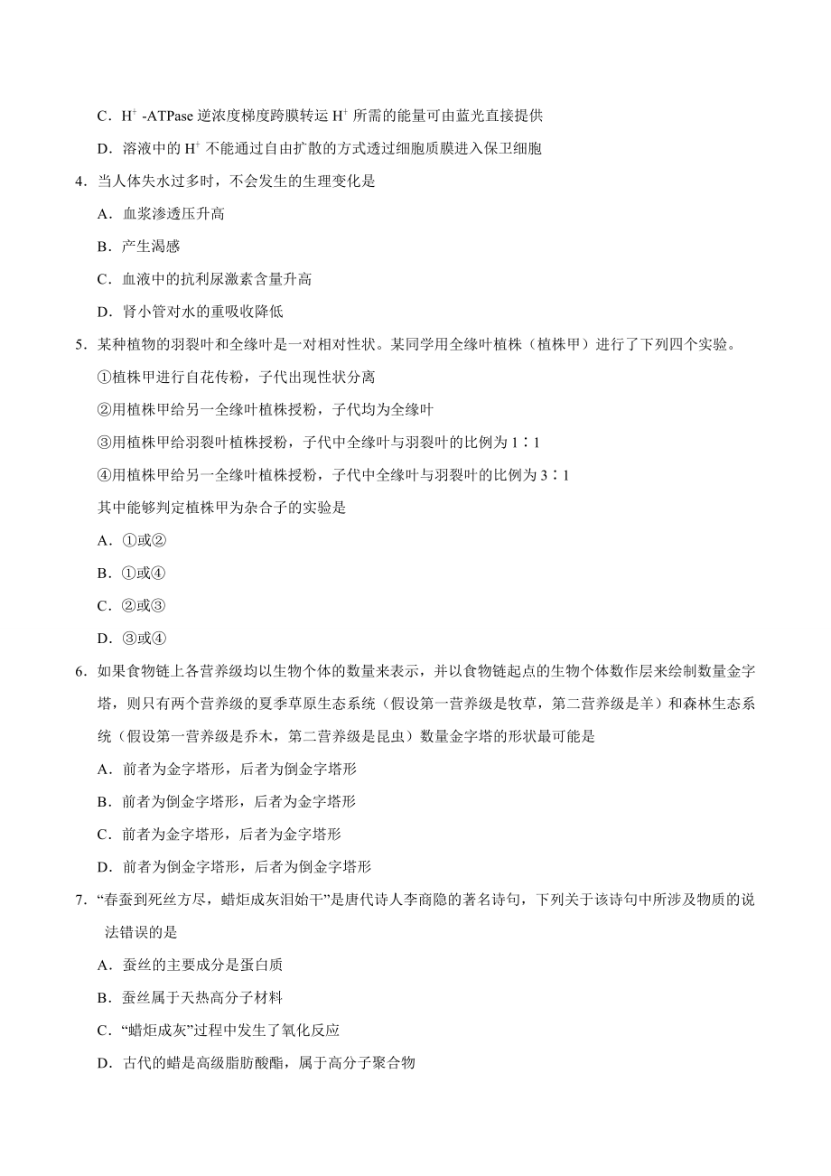 2019年全国卷Ⅱ理综高考试题（含答案）.pdf_第2页