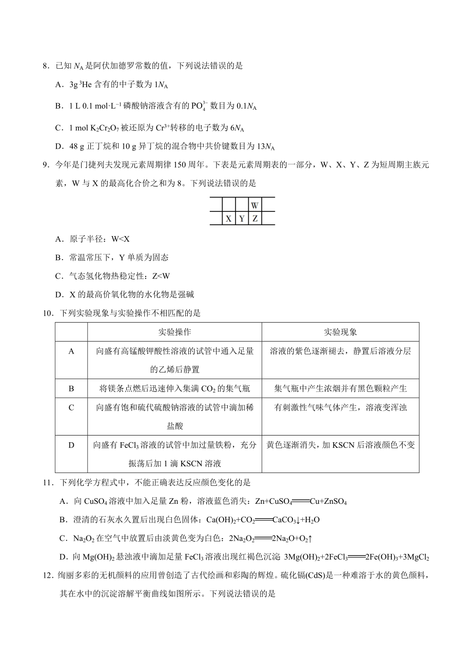 2019年全国卷Ⅱ理综高考试题（含答案）.pdf_第3页