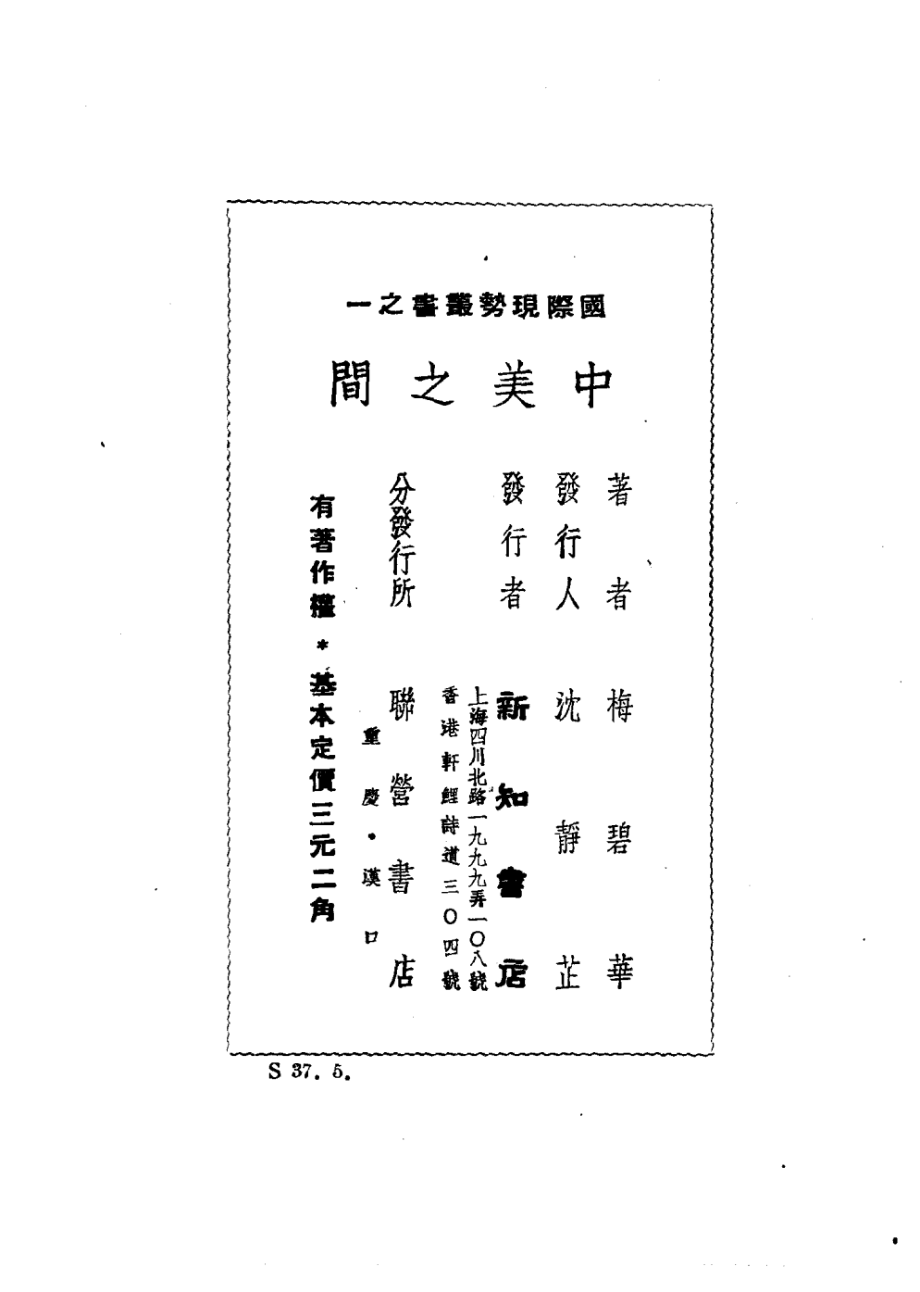 中美之间_梅碧华著.pdf_第3页