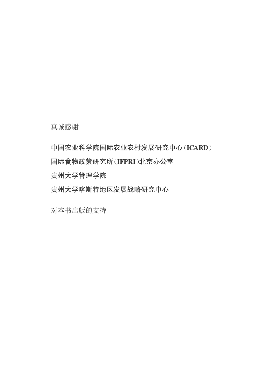 大学生眼中的中国贫困乡村——贵州贫困村的田野观察日记.pdf_第3页