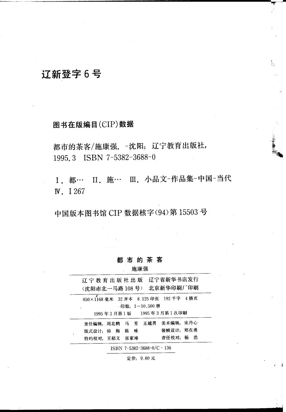 书趣文丛 第一辑 09.都市的茶客·施康强.pdf.pdf_第3页