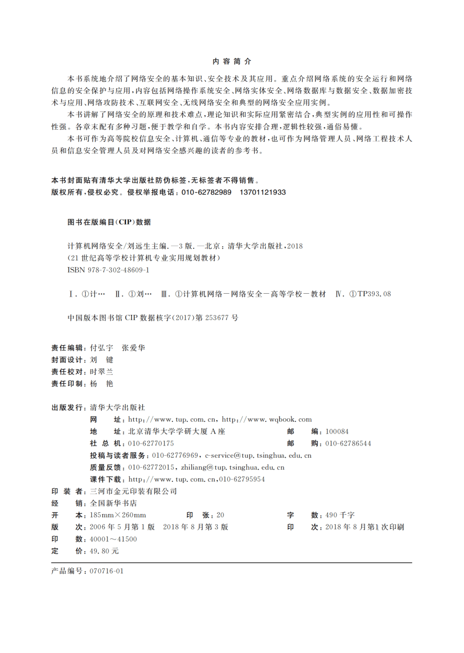 计算机网络安全.pdf_第3页