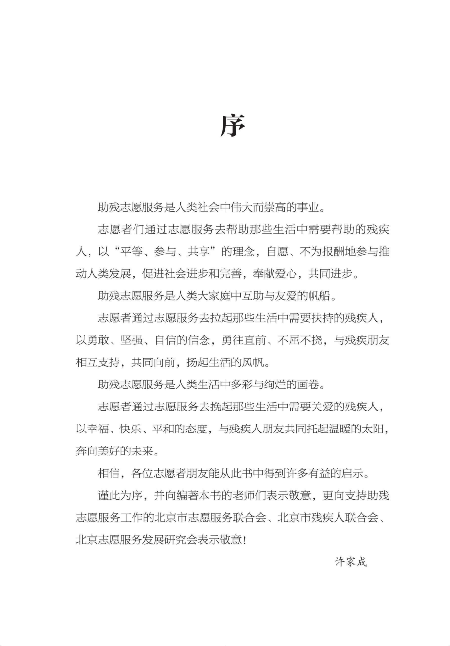 助残志愿服务典型个案实务指南_96203911.pdf_第3页