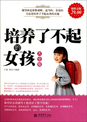 培养了不起的女孩大全集.pdf