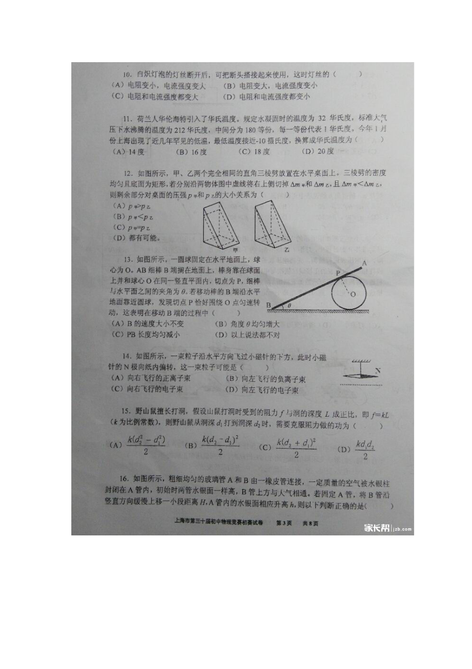 2016年上海市第30届大同杯物理竞赛初赛试题及答案解析.docx_第3页