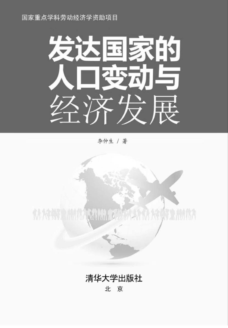 发达国家的人口变动与经济发展.pdf_第2页