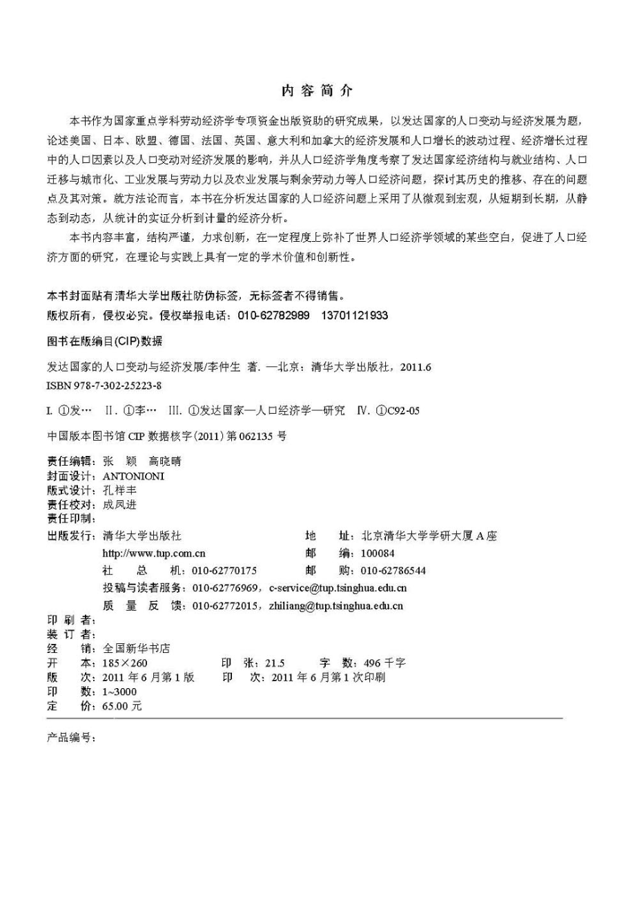 发达国家的人口变动与经济发展.pdf_第3页