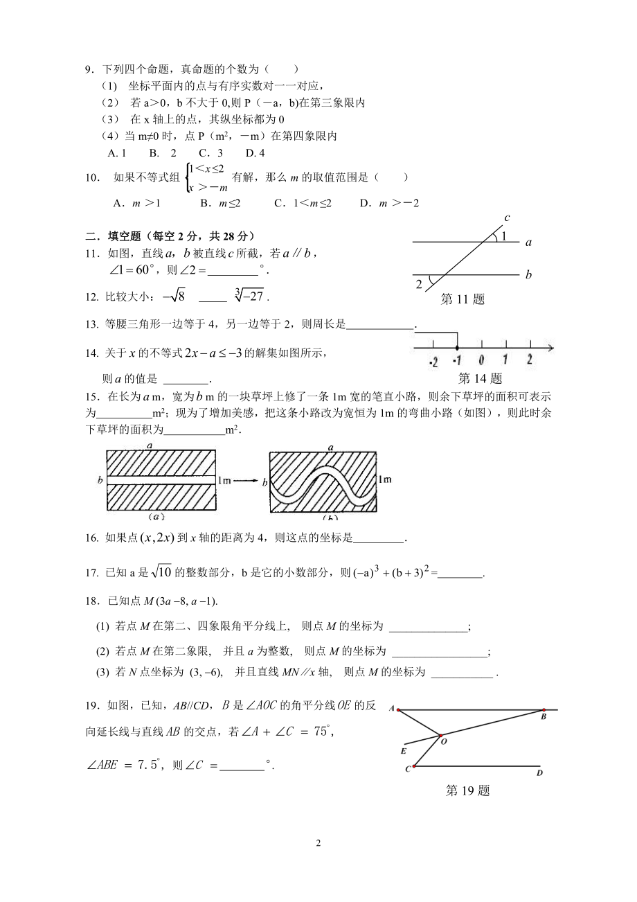 2018-2019年度人教版七年级数学下北京海淀区初一下学期期中考试数学试卷.pdf_第2页