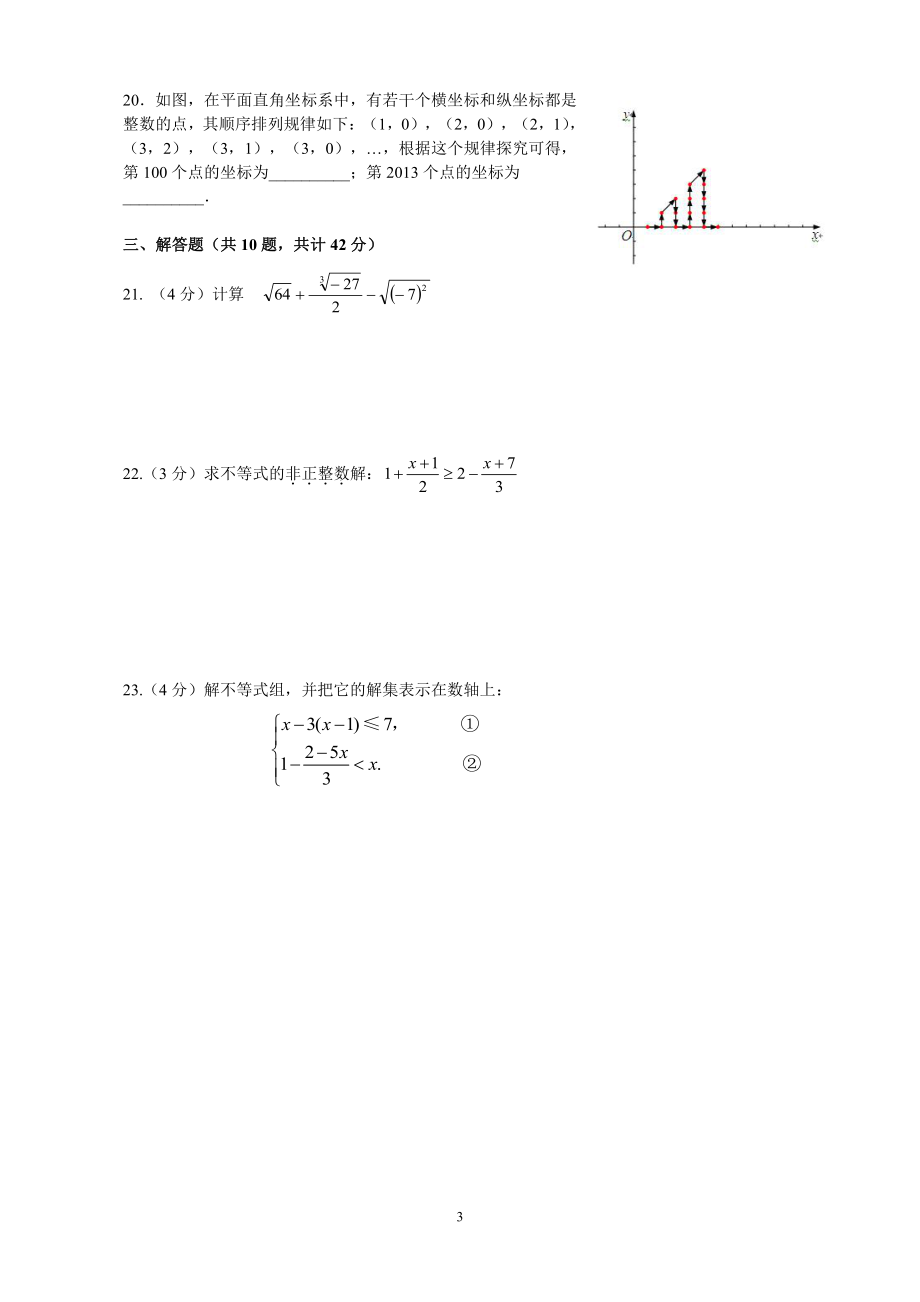 2018-2019年度人教版七年级数学下北京海淀区初一下学期期中考试数学试卷.pdf_第3页