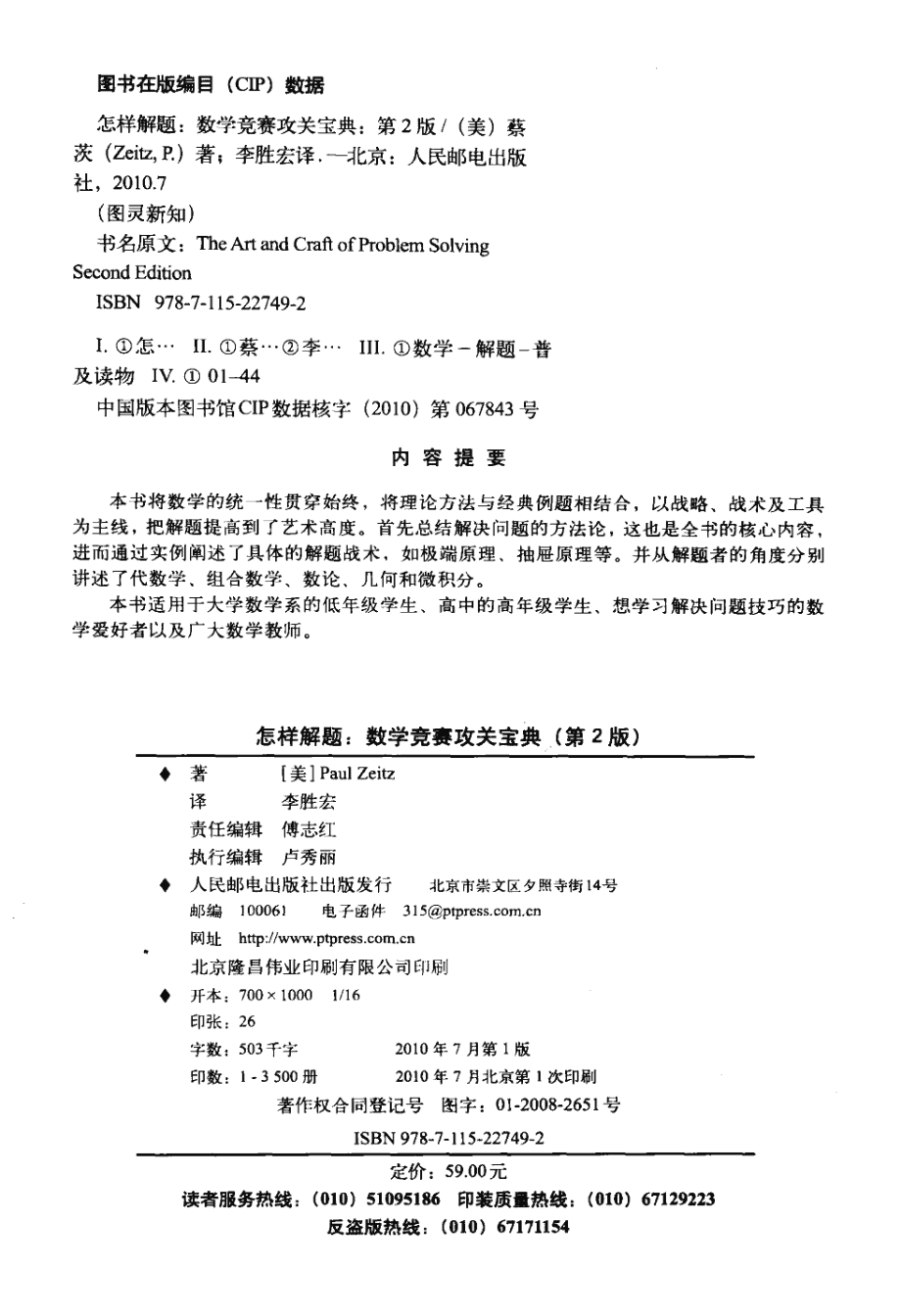 怎样解题：数学竞赛攻关宝典 by [美]蔡茨着.李胜宏译.pdf_第3页