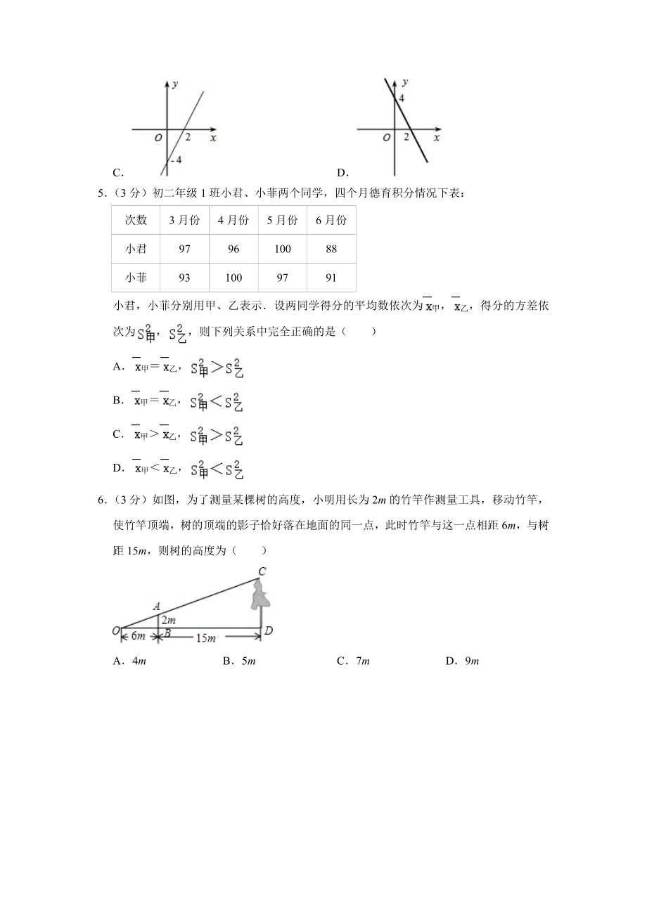 2013-2014学年北京市石景山区八年级（下）期末数学试卷.doc_第2页