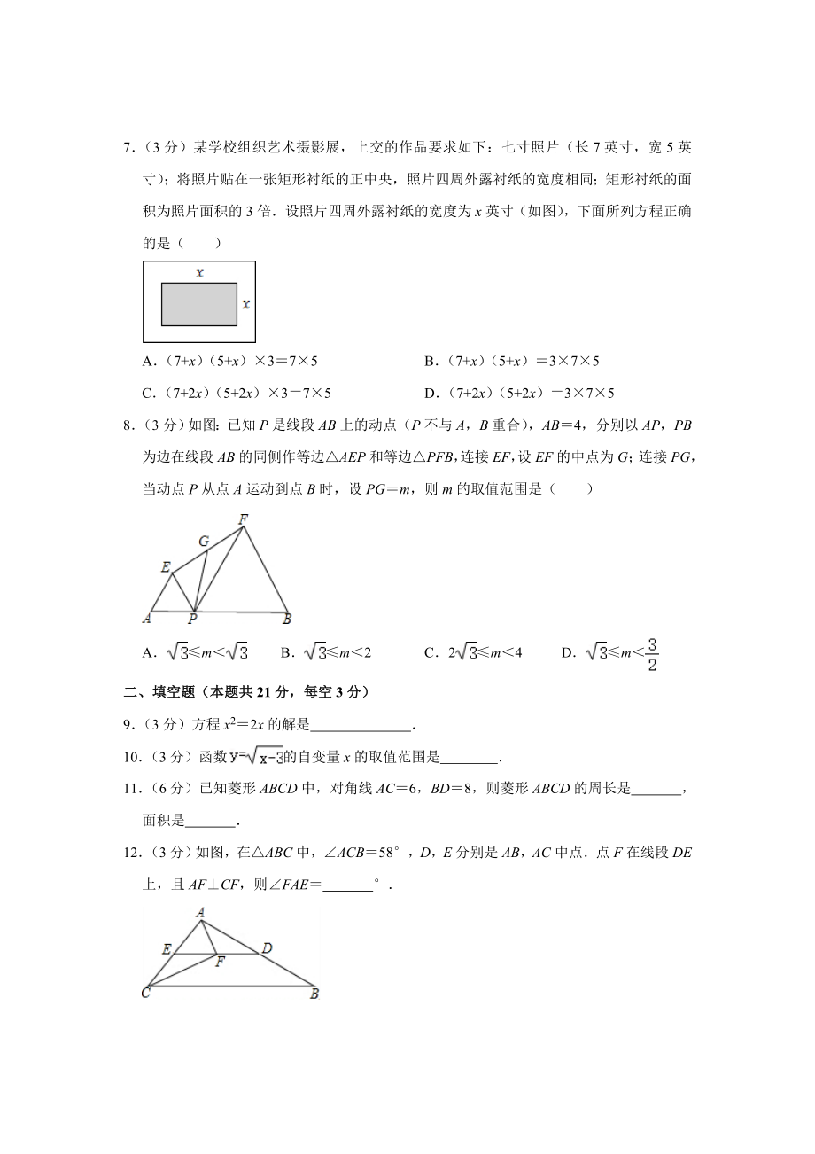 2013-2014学年北京市石景山区八年级（下）期末数学试卷.doc_第3页