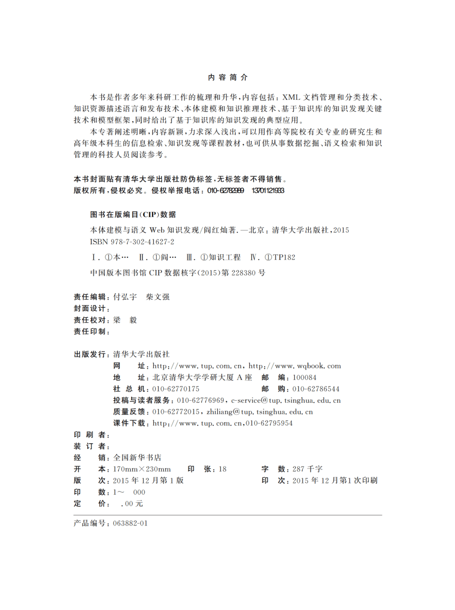 本体建模与语义Web知识发现.pdf_第3页