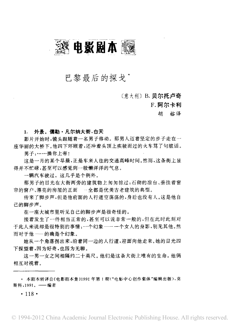 电影剧本 巴黎最后的探戈.pdf_第1页