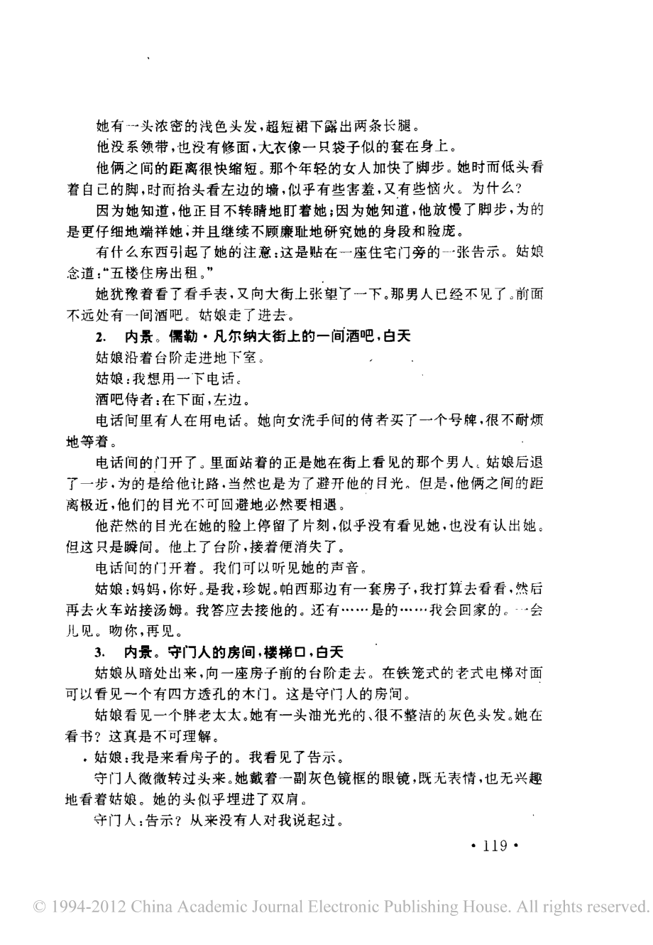 电影剧本 巴黎最后的探戈.pdf_第2页