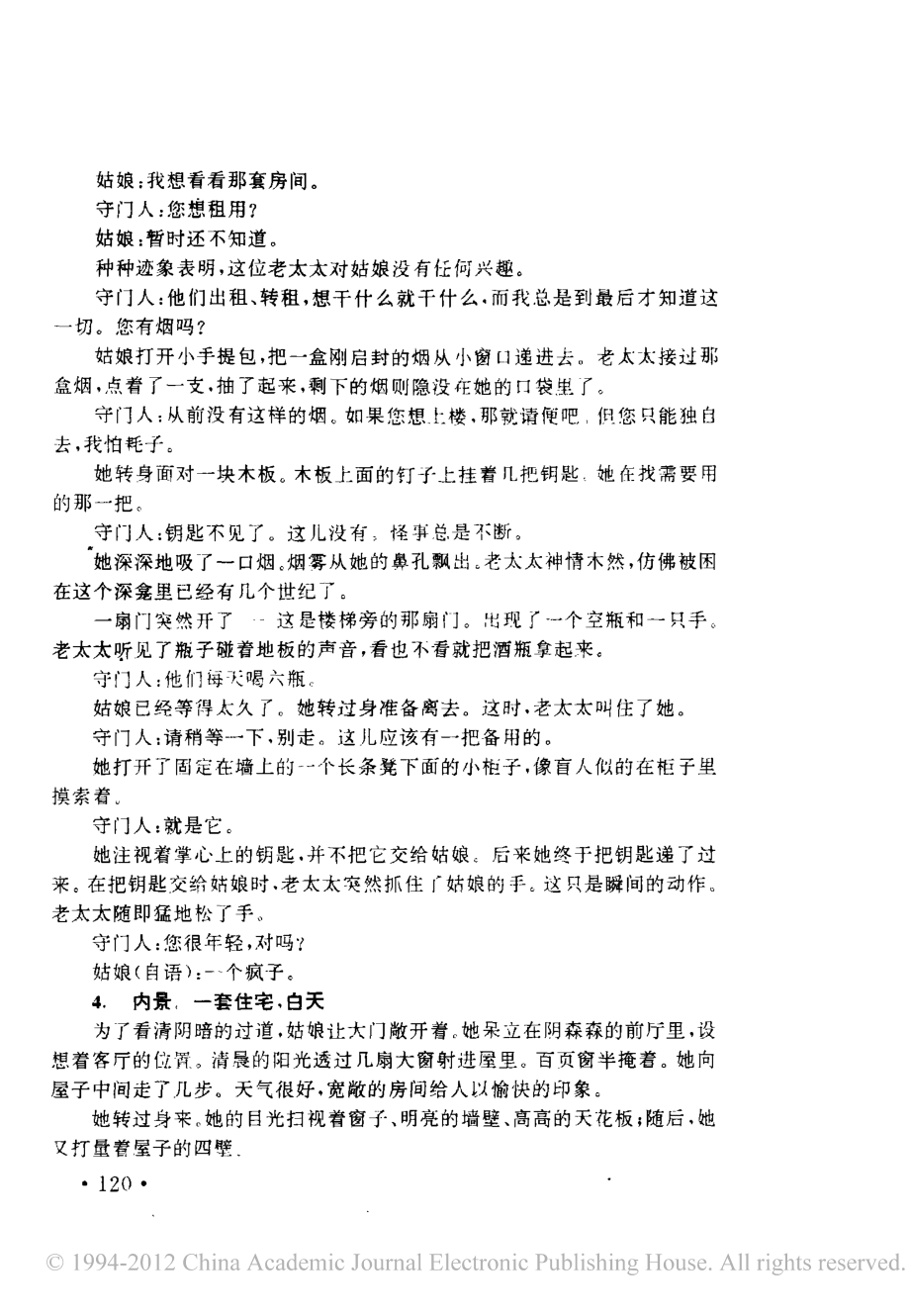 电影剧本 巴黎最后的探戈.pdf_第3页