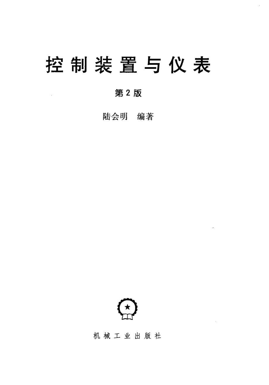 控制装置与仪表.pdf_第3页