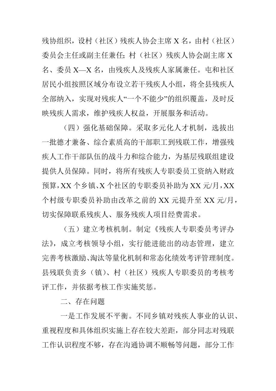 关于残联基层改革的调研报告.docx_第2页