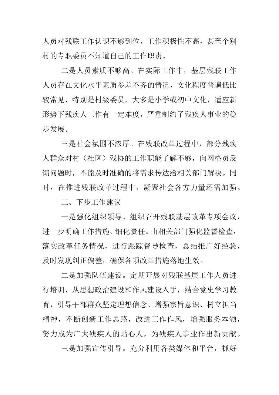 关于残联基层改革的调研报告.docx_第3页