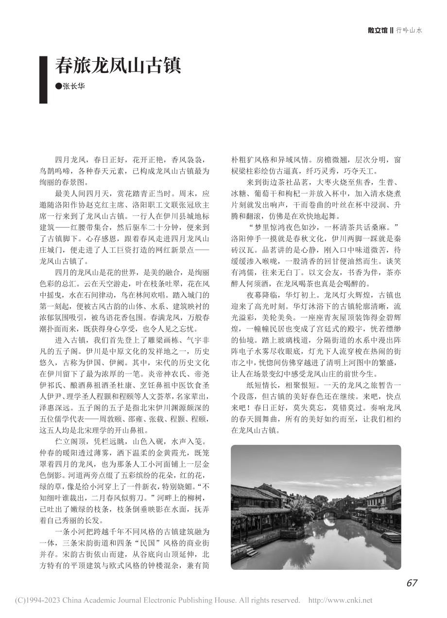 春旅龙凤山古镇_张长华.pdf_第1页