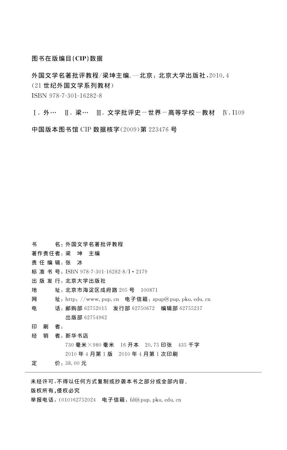 外国文学名著批评教程.pdf_第3页