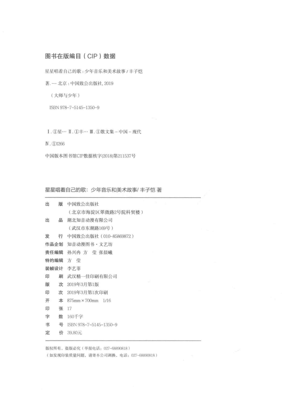 星星唱着自己的歌少年音乐和美术故事_丰子恺著.pdf_第3页