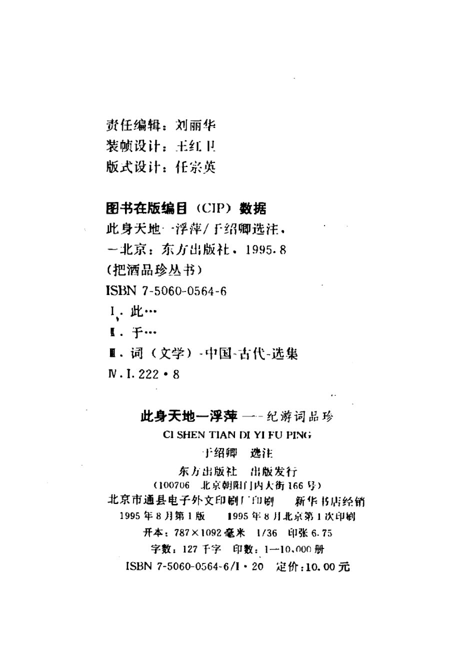 此身天地一浮萍——纪游词品珍.pdf_第2页