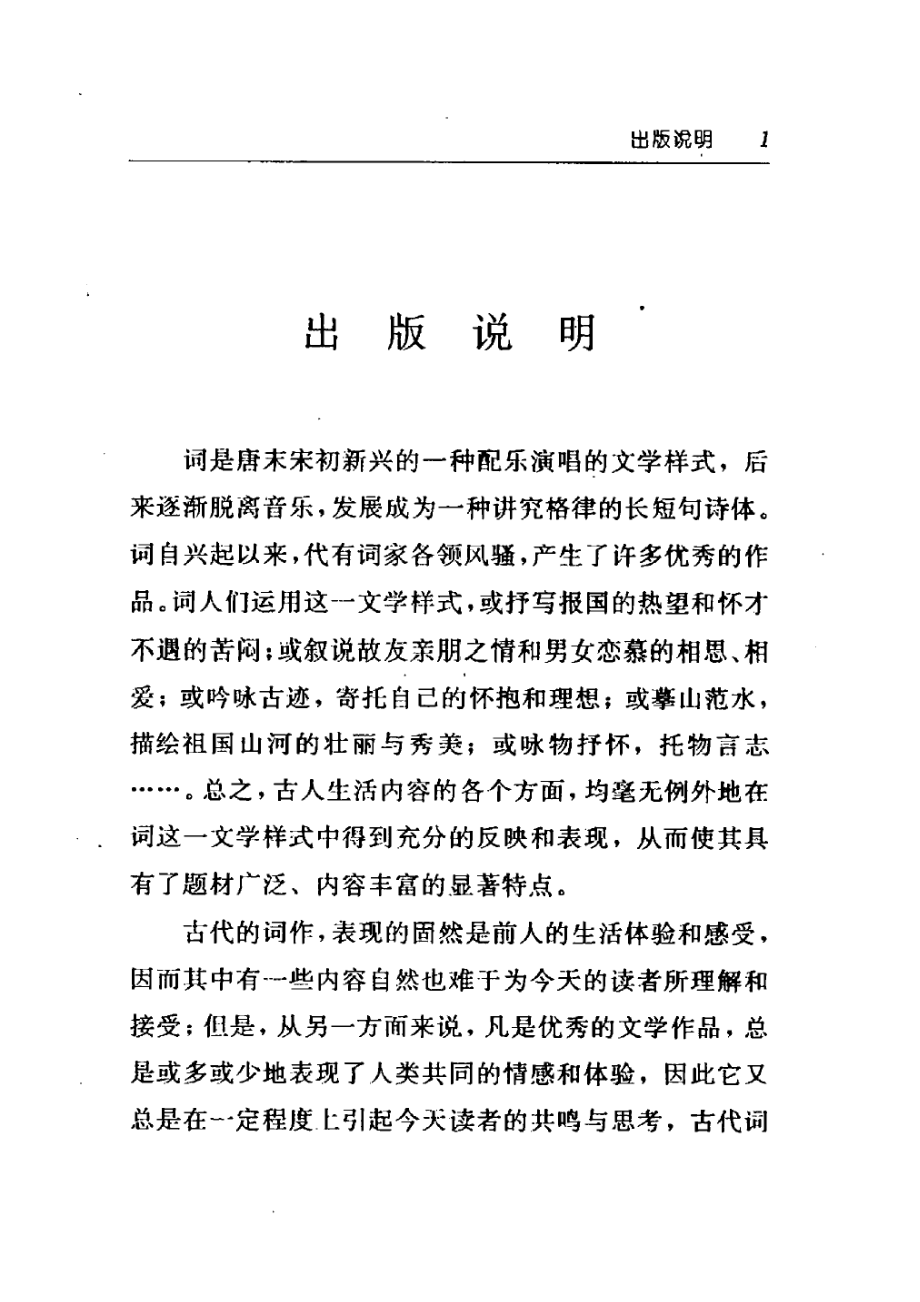 此身天地一浮萍——纪游词品珍.pdf_第3页