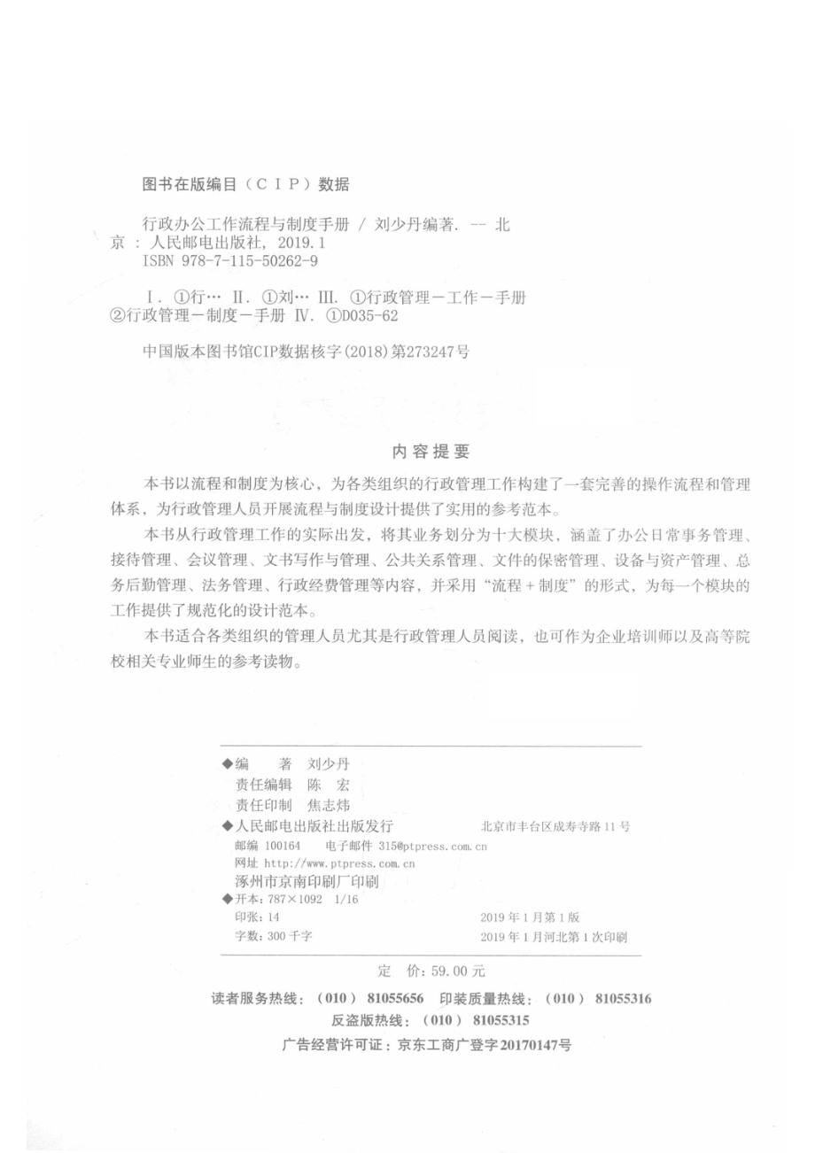 行政办公工作流程与制度手册_刘少丹著.pdf_第3页