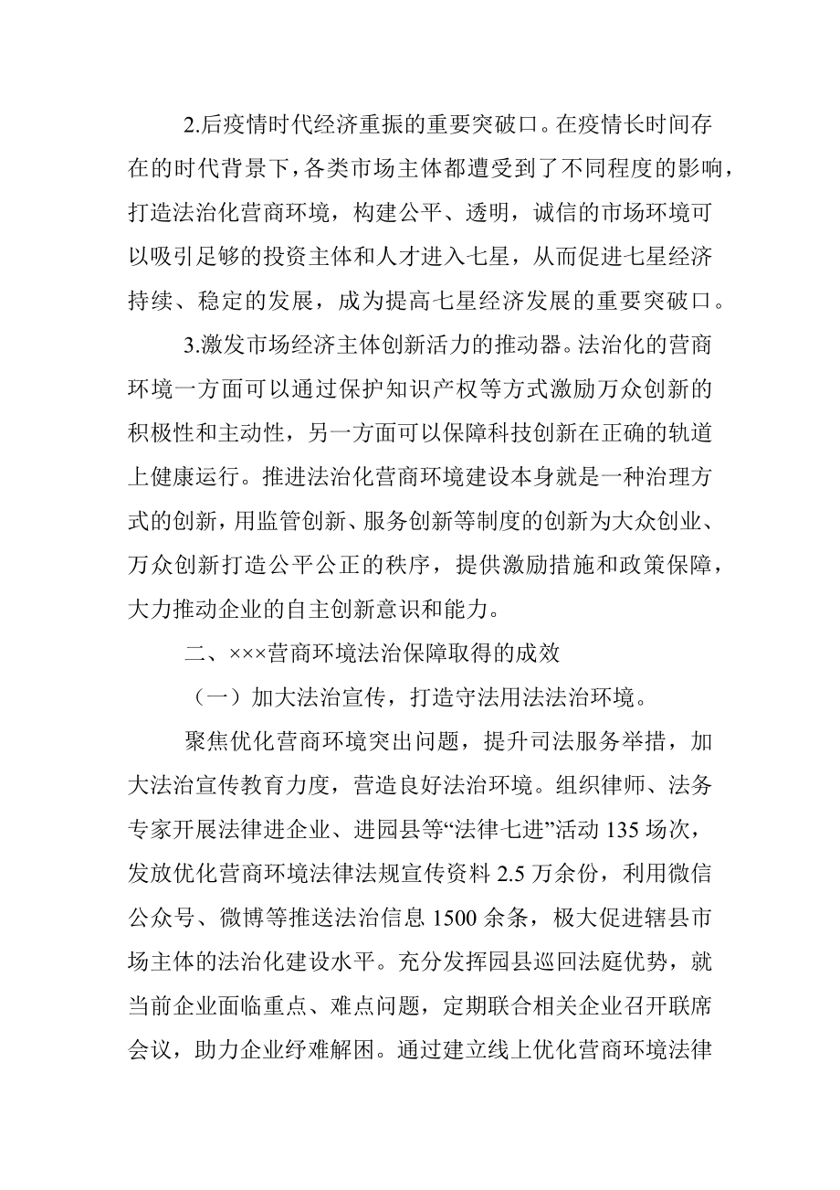 XX县关于优化法治化营商环境的调研报告.docx_第2页