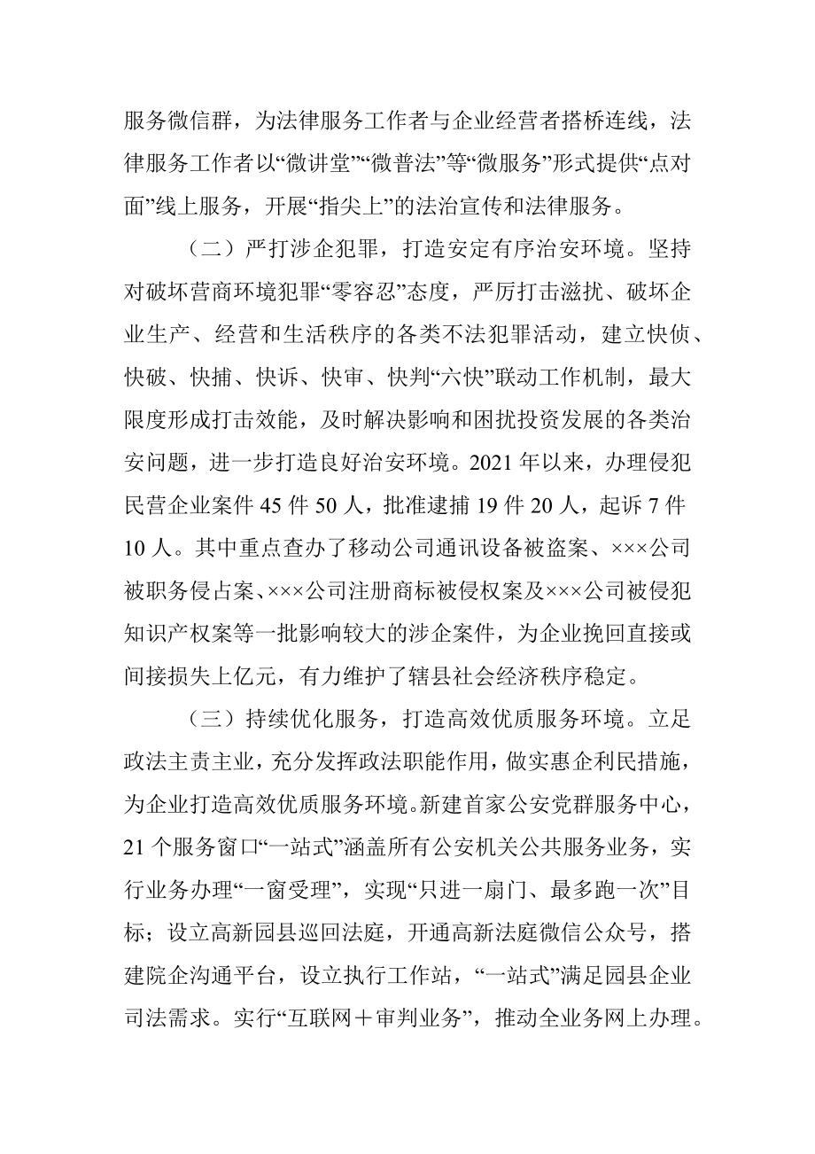 XX县关于优化法治化营商环境的调研报告.docx_第3页