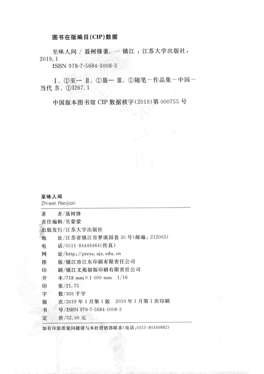 至味人间_聂树锋著.pdf_第3页