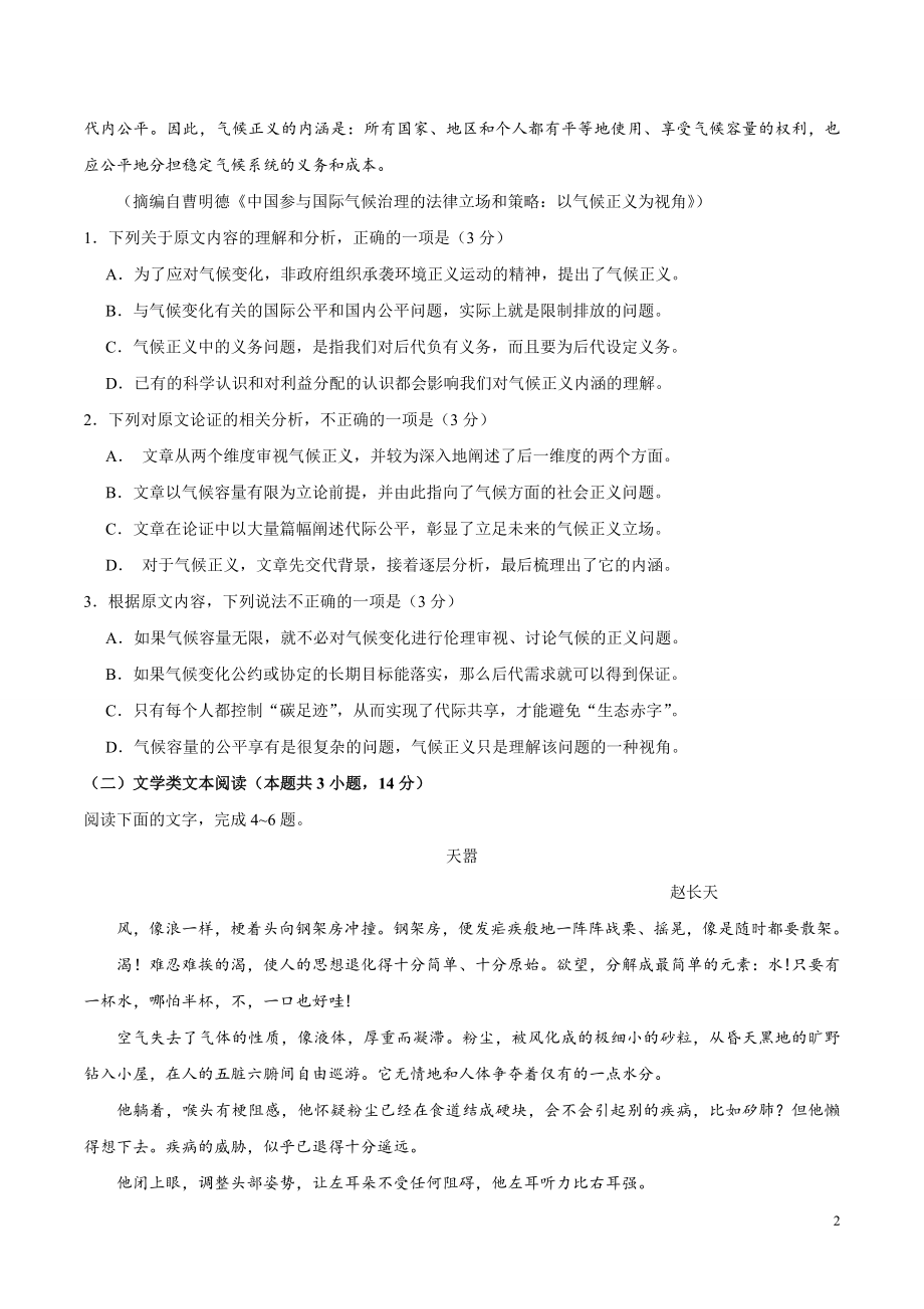 2017年新课标Ⅰ语文高考试题（含答案）.doc_第2页