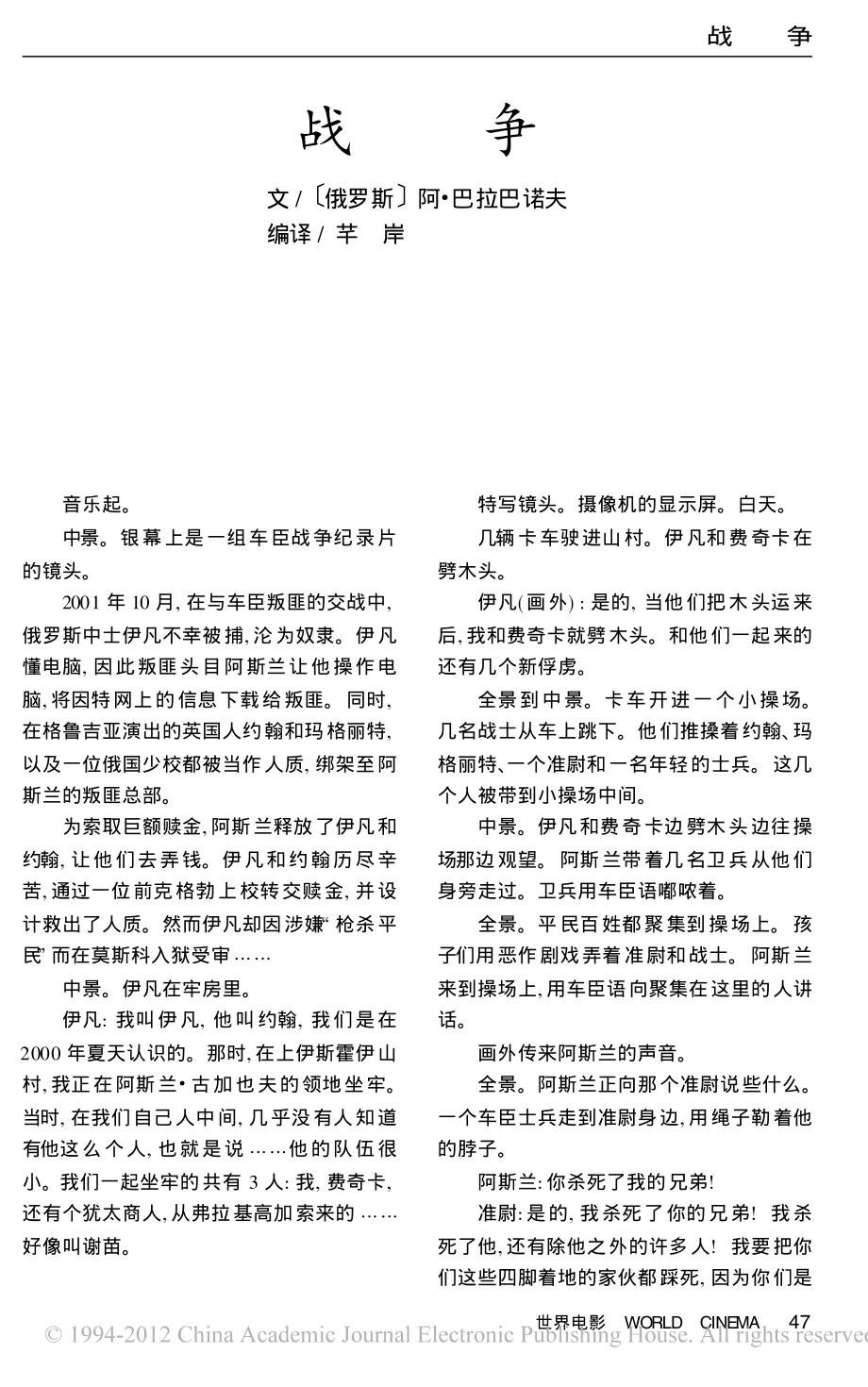 电影剧本 战争.pdf_第1页