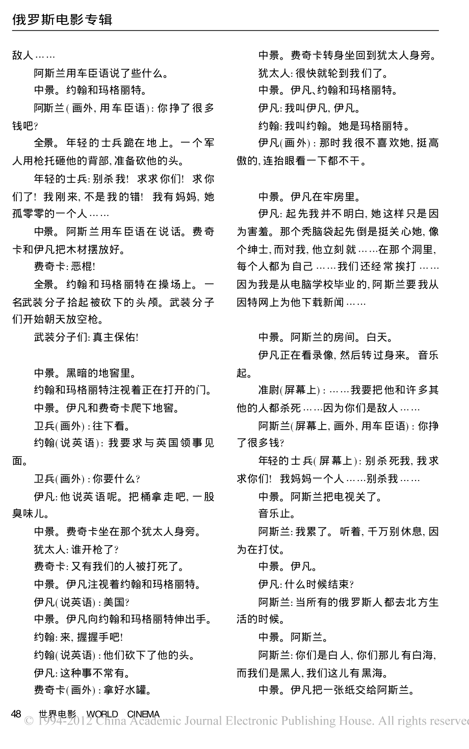 电影剧本 战争.pdf_第2页