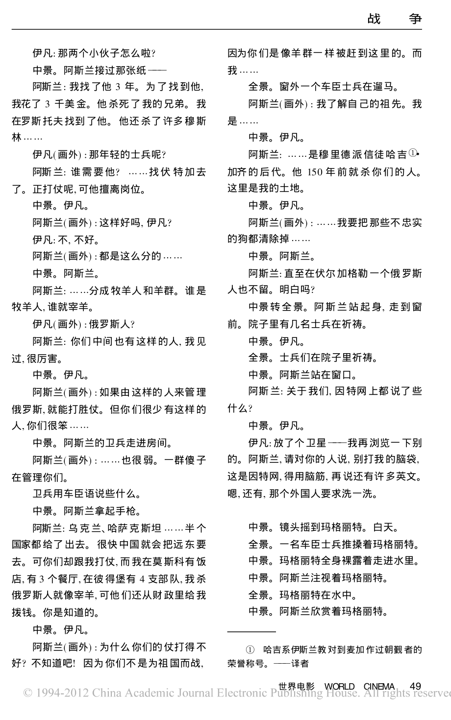 电影剧本 战争.pdf_第3页