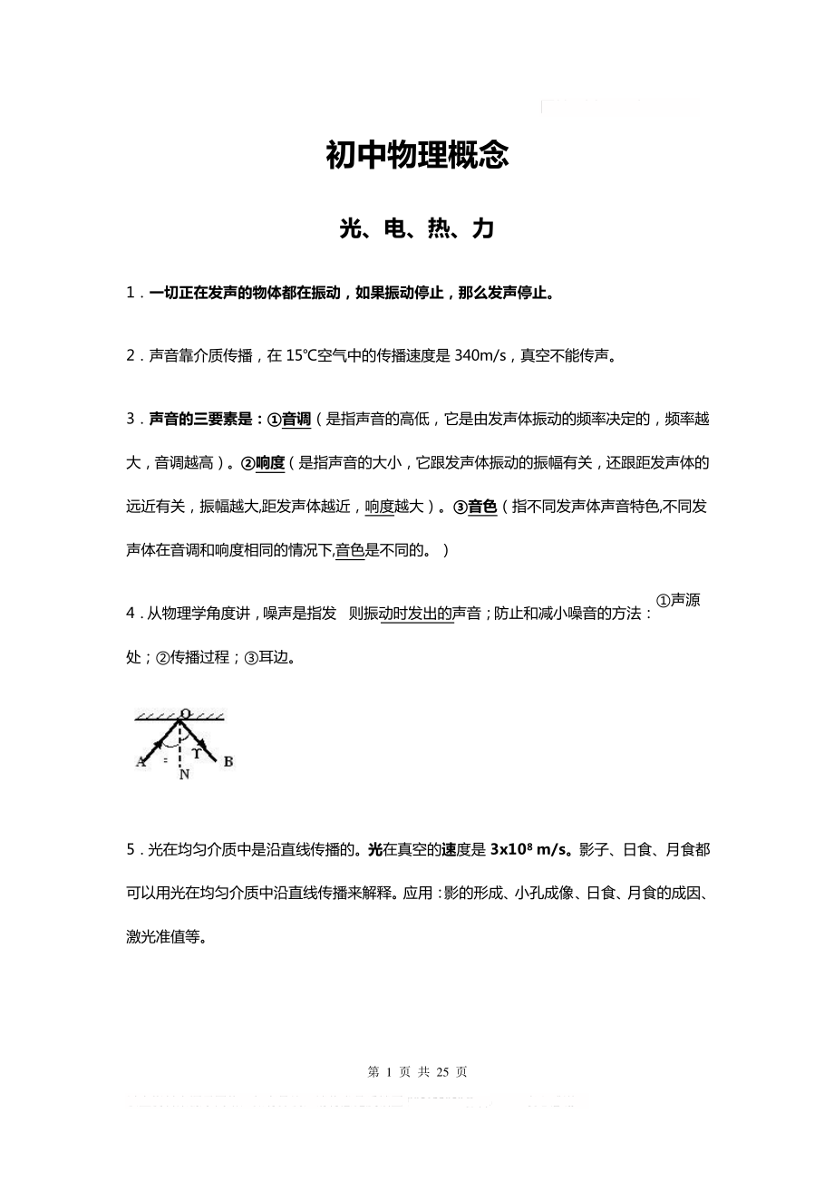 初中物理概念.pdf_第1页