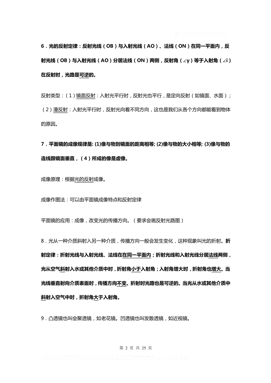 初中物理概念.pdf_第2页