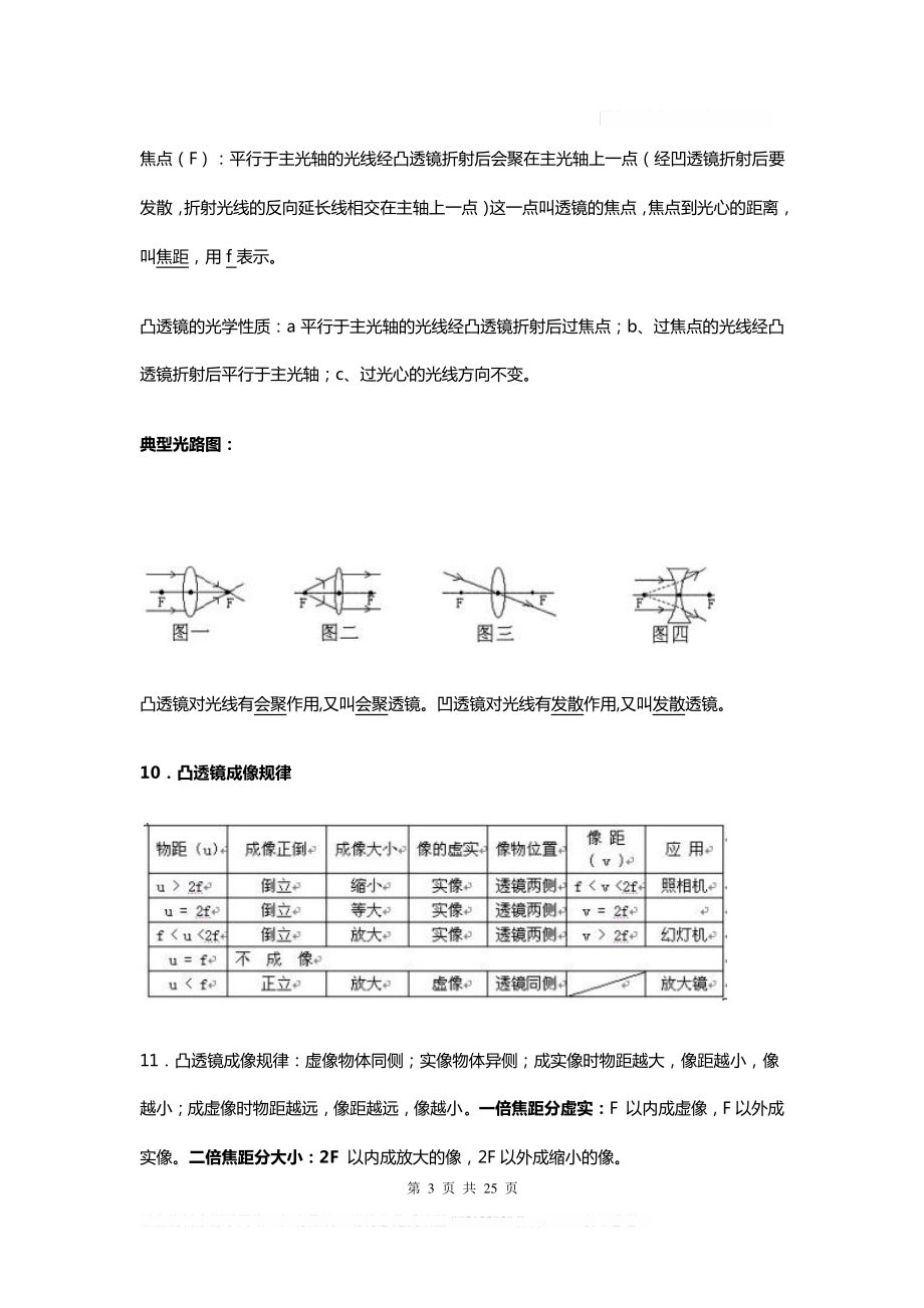 初中物理概念.pdf_第3页