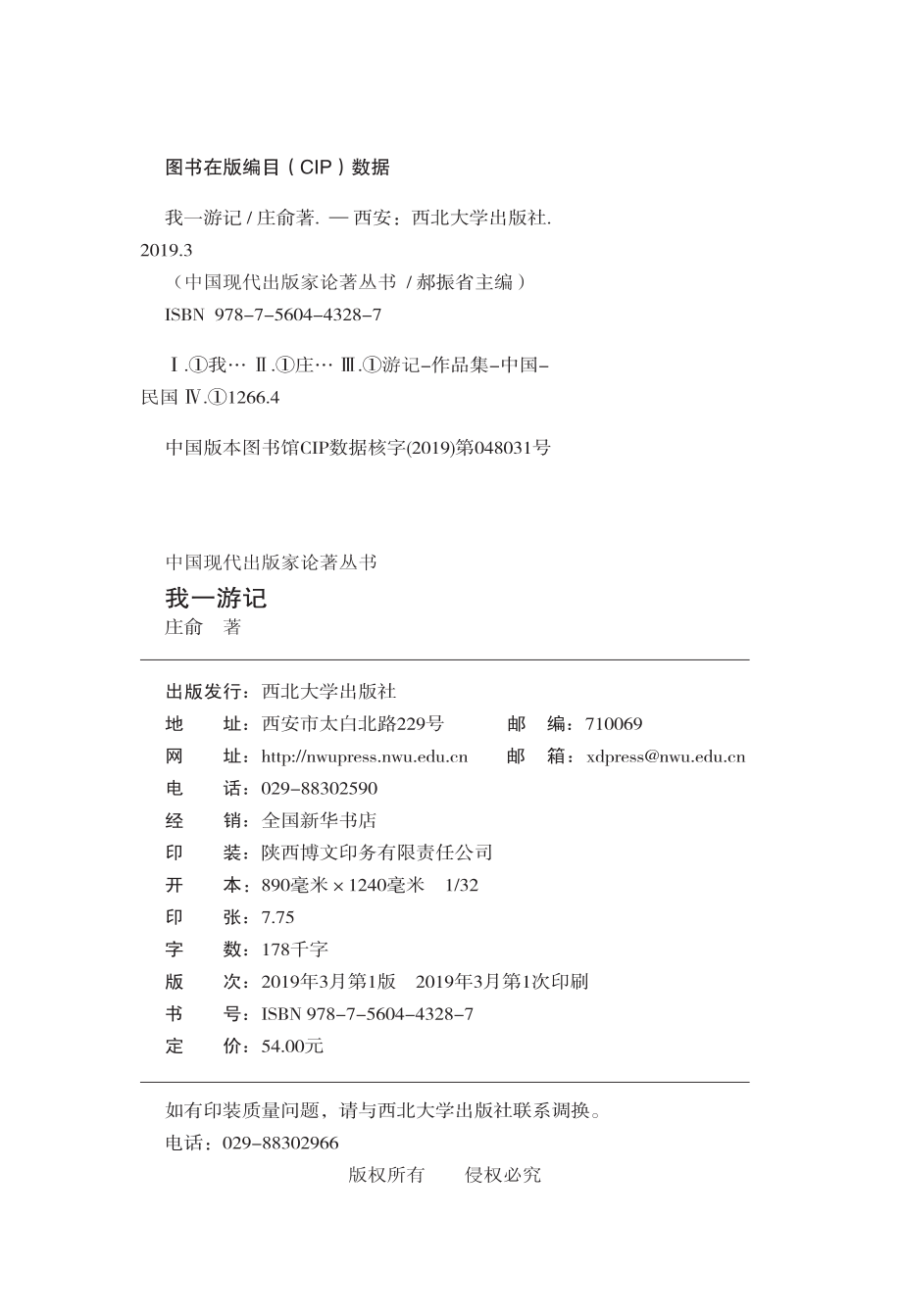 我一游记_庄俞著.pdf_第3页