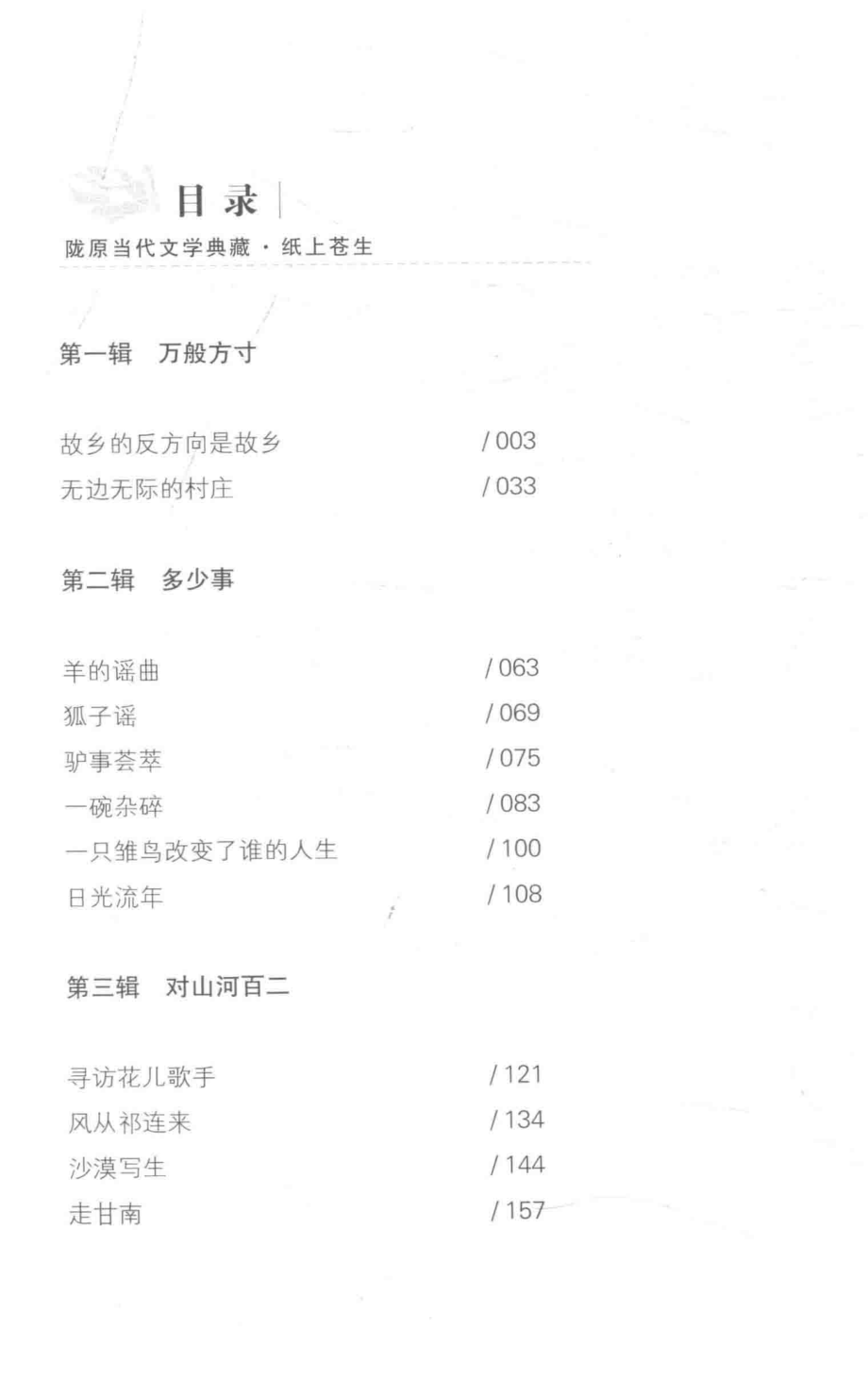 纸上苍生_马步升著.pdf_第2页