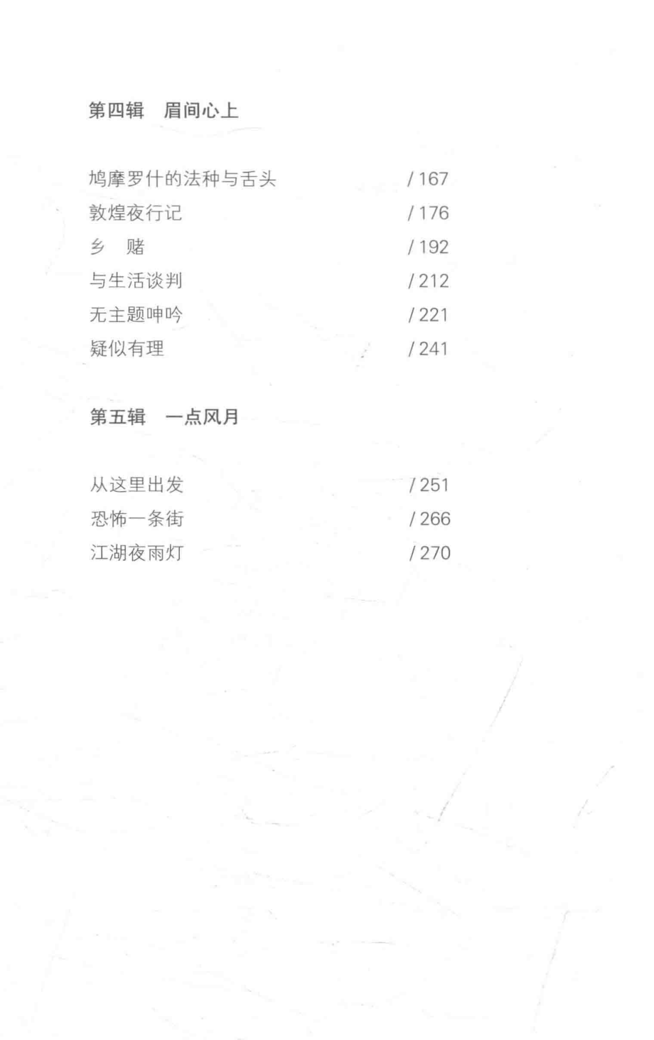 纸上苍生_马步升著.pdf_第3页