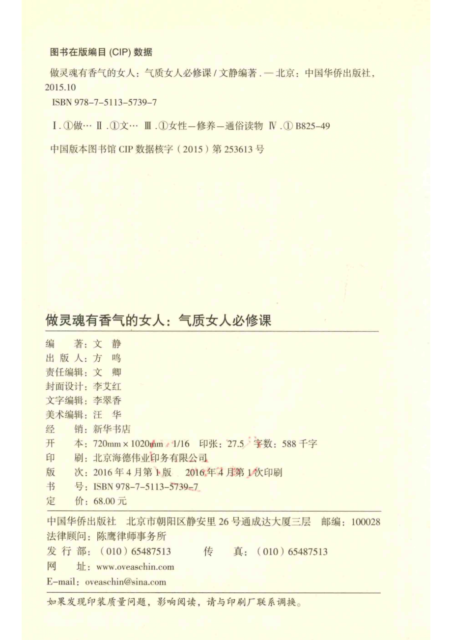 做灵魂有香气的女人气质女人必修课超值全彩白金版_文静编著.pdf_第3页