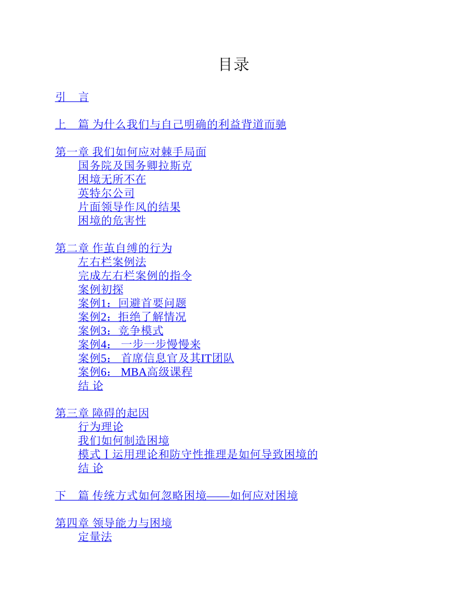 组织困境：领导力、文化、组织设计 克里斯·阿吉里斯.pdf_第2页