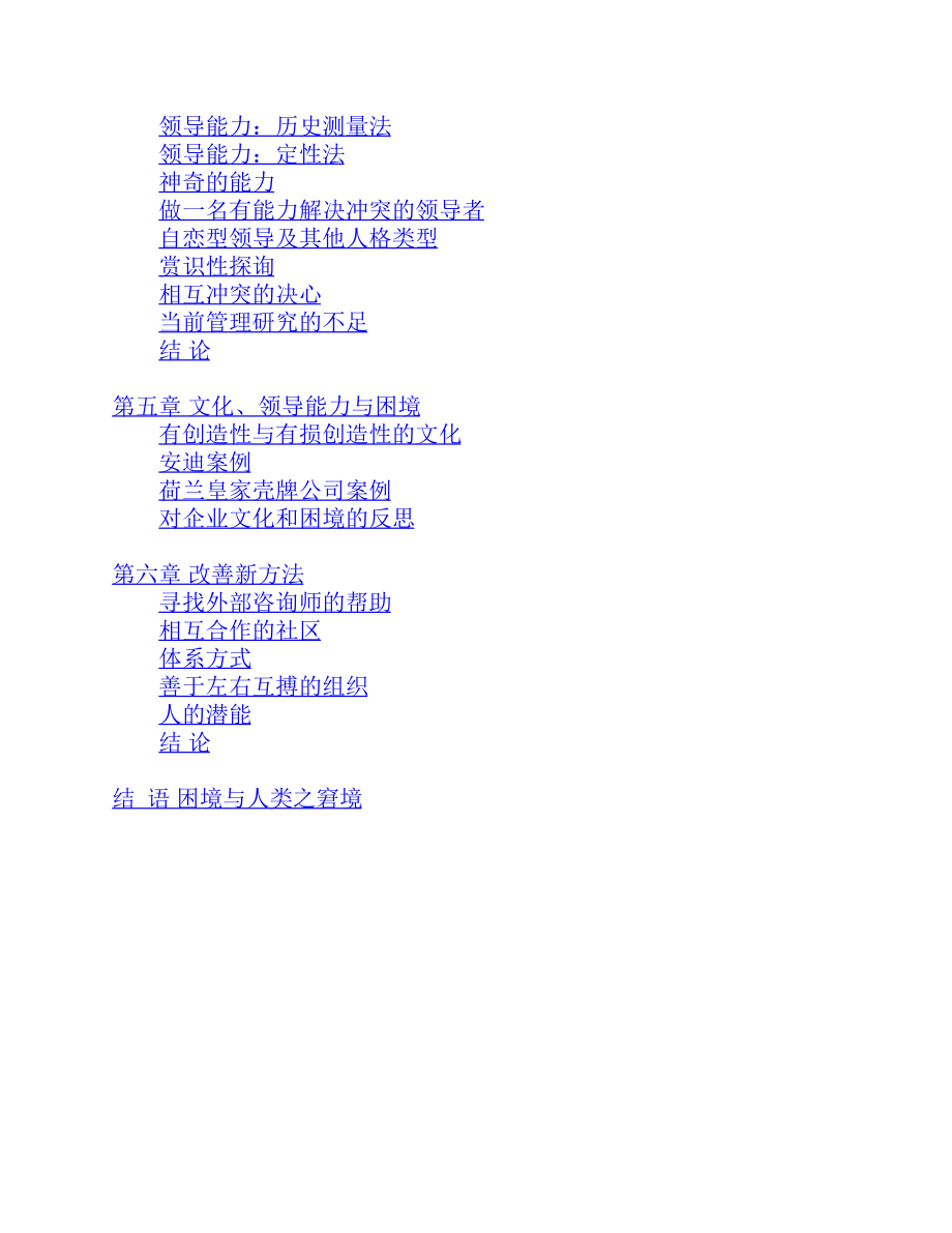 组织困境：领导力、文化、组织设计 克里斯·阿吉里斯.pdf_第3页